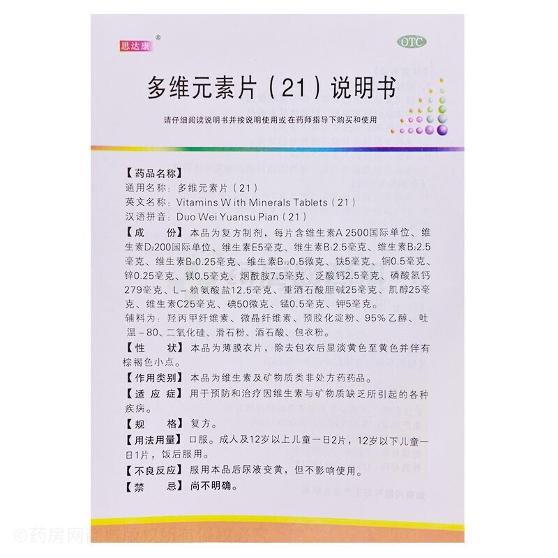 多维元素片(21) - 锦辉制药