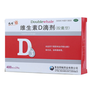 维生素D滴剂(青岛双鲸药业股份有限公司)-双鲸药业