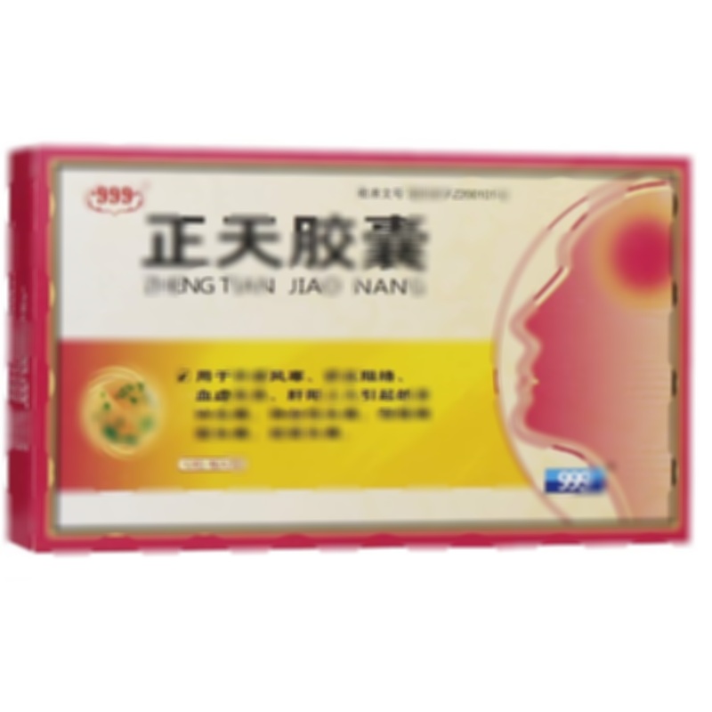 正天胶囊