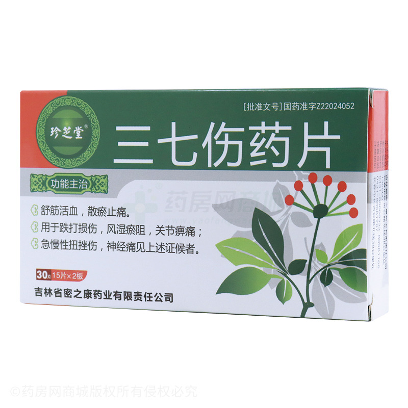 三七伤药片(吉林省密之康药业有限责任公司)-密之康药业