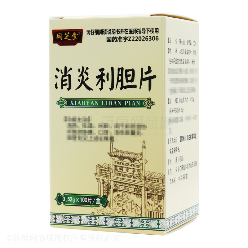 消炎利胆片 - 吉林长恒