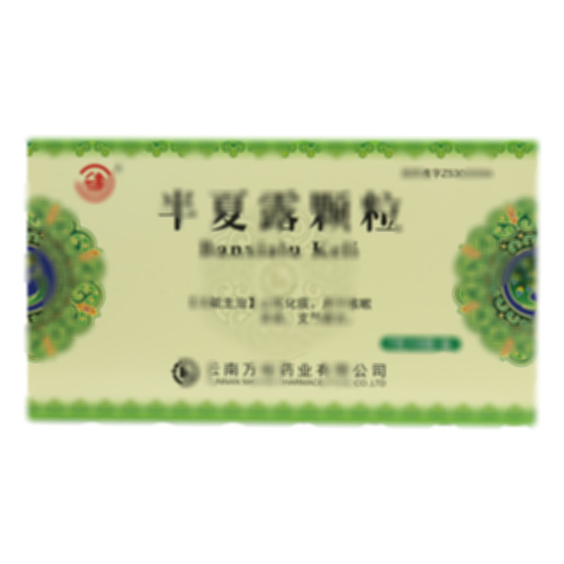 半夏露颗粒 - 云南万裕