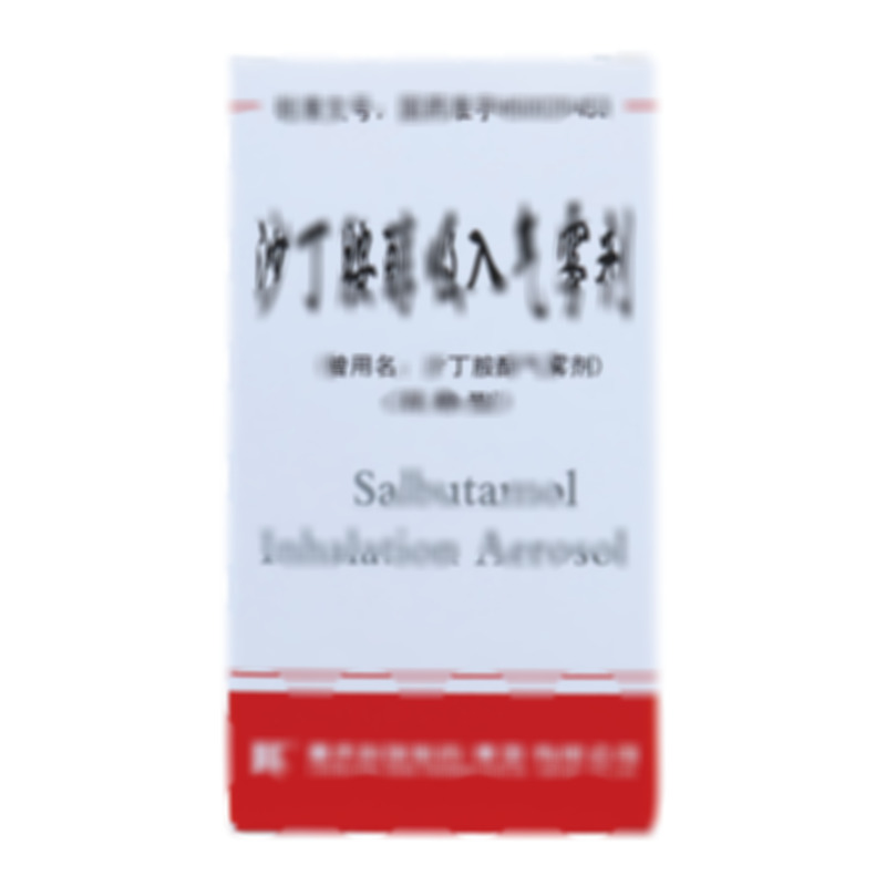 沙丁胺醇吸入气雾剂