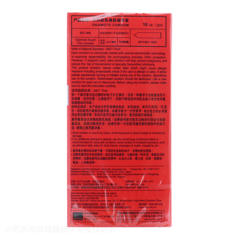 岡本·浅蓝色·直形光面型·天然胶乳橡胶避孕套 - 冈本株式会社