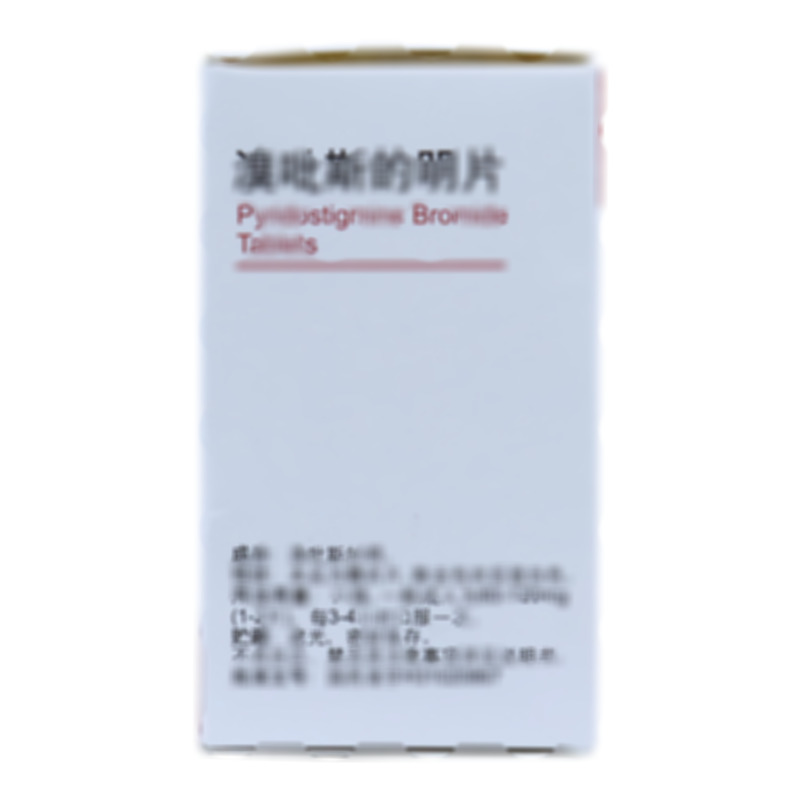 溴吡斯的明片