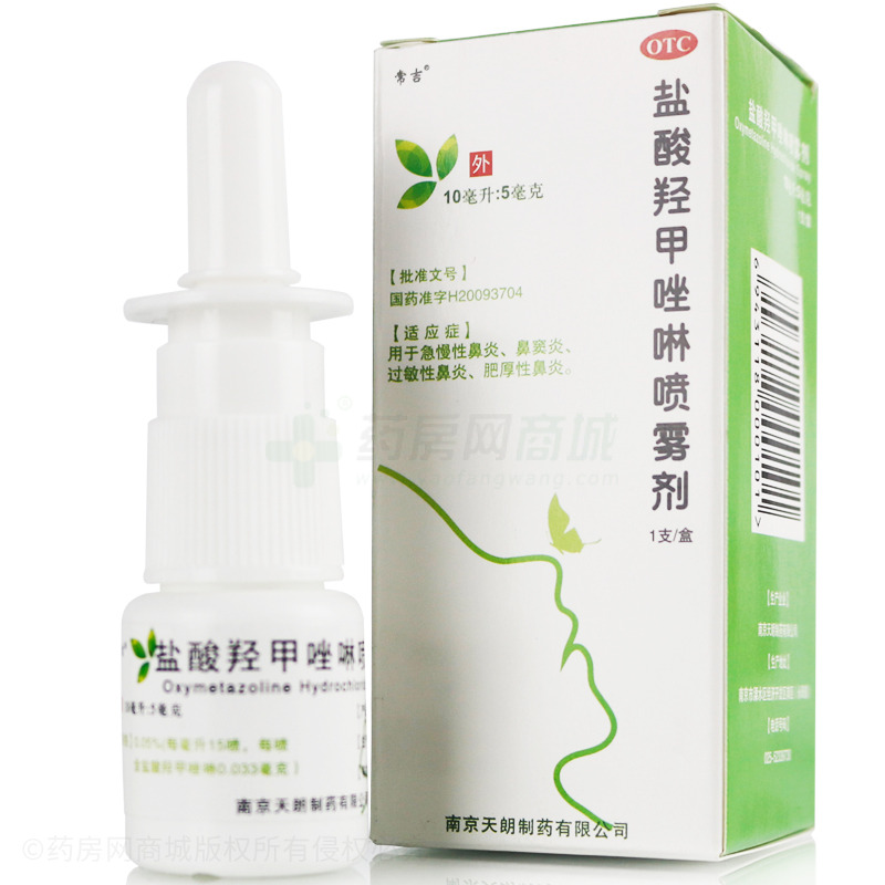 盐酸羟甲唑啉喷雾剂 - 南京天朗