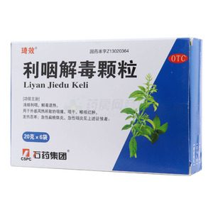 利咽解毒颗粒(石药控股集团河北永丰药业有限公司)-河北永丰