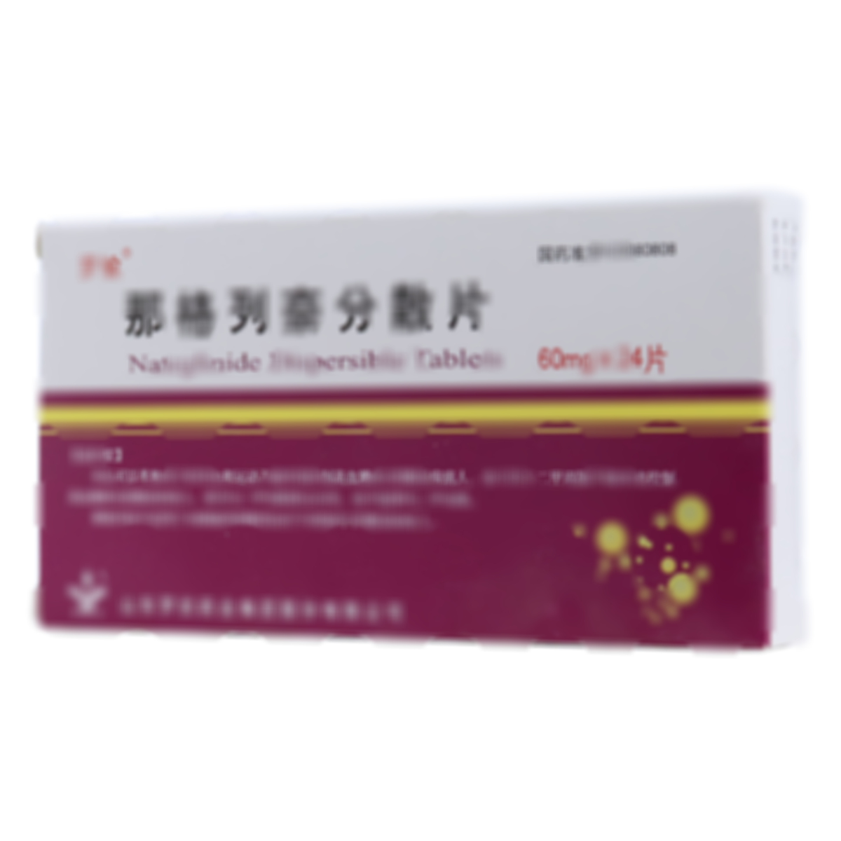 那格列奈分散片