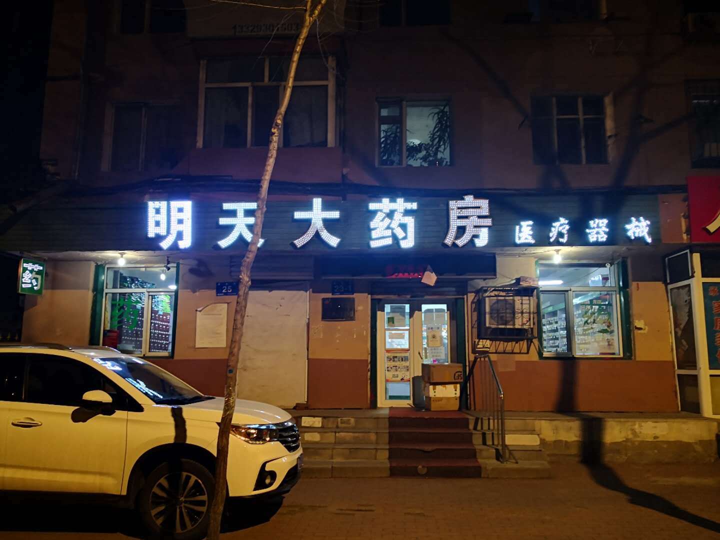 热门药店