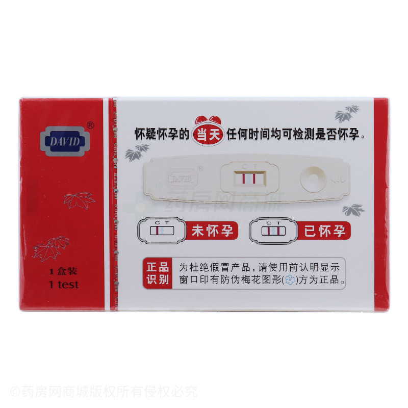 人绒毛膜促性腺激素(HCG)检测试纸(胶体金法) - 汕头润和