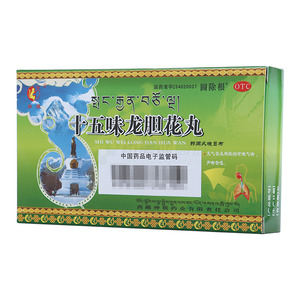 十五味龙胆花丸(西藏神猴药业有限责任公司)-西藏神猴