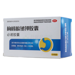 枸橼酸铋钾胶囊(浙江华润三九众益制药有限公司)