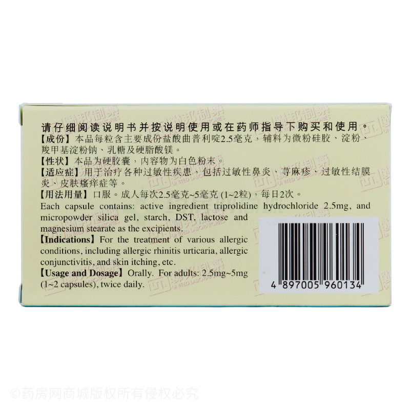 盐酸曲普利啶胶囊