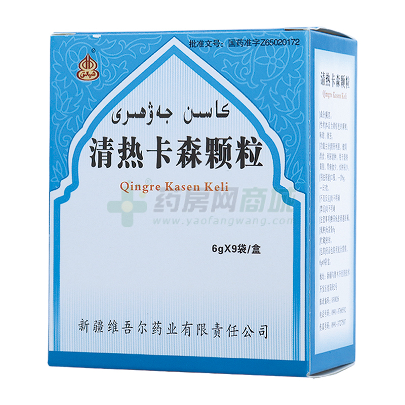 清热卡森颗粒