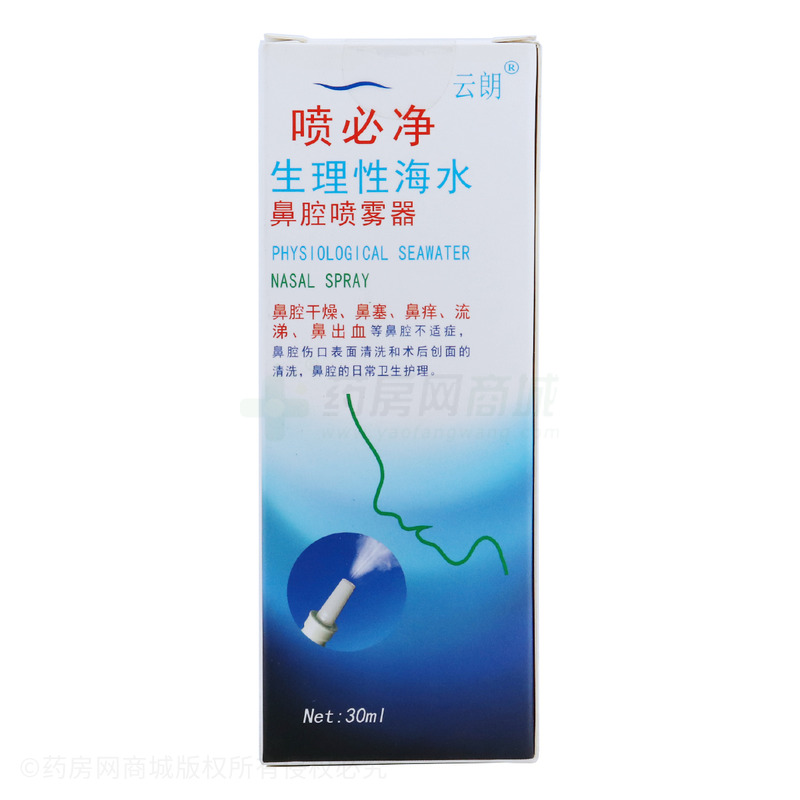 云朗 生理性海水鼻腔喷雾器 - 南京天朗