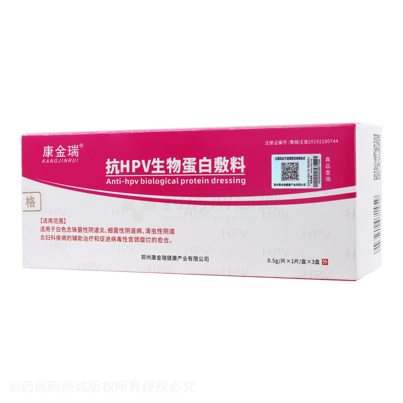 康金瑞 抗HPV生物蛋白敷料 - 郑州康金瑞