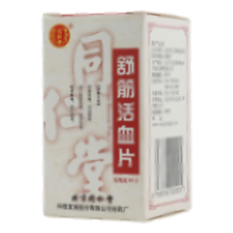 舒筋活血片