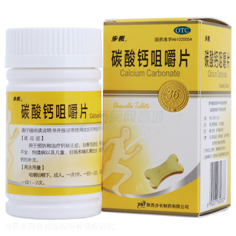 碳酸钙咀嚼片 - 步长制药