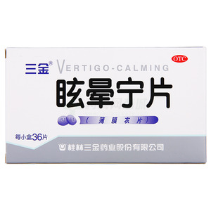 眩晕宁片(桂林三金药业股份有限公司)
