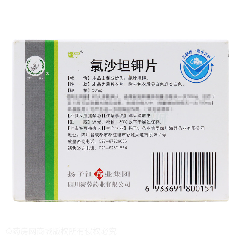 氯沙坦钾片 - 海蓉药业