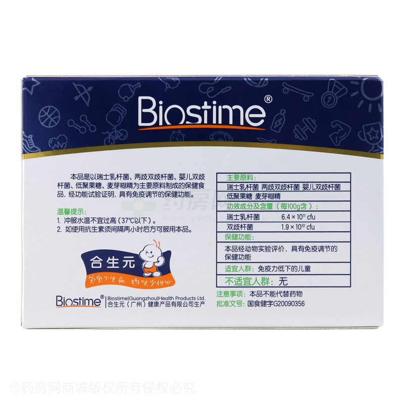 益生菌冲剂