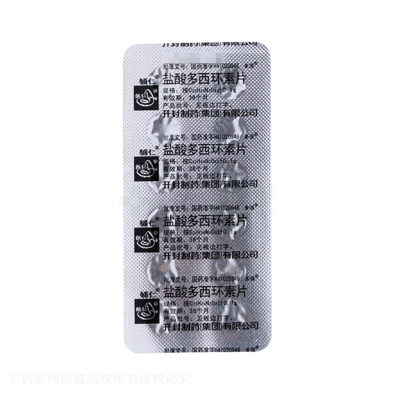 盐酸多西环素片 - 开封制药