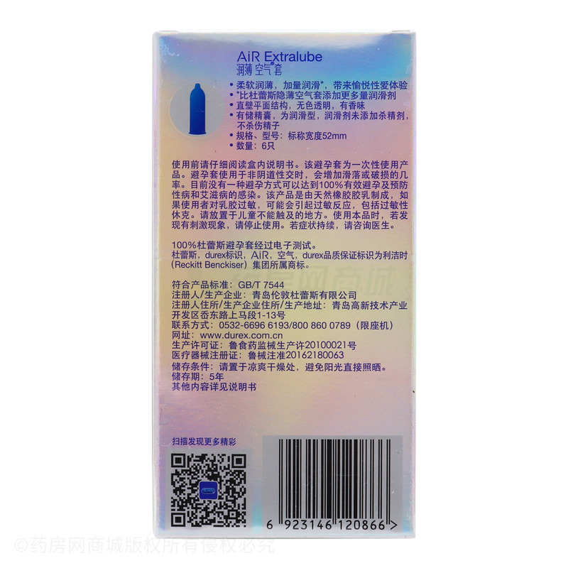杜蕾斯·润薄空气套·无色透明·有香味·平面型·天然胶乳橡胶避孕套 - 青岛伦敦杜蕾斯