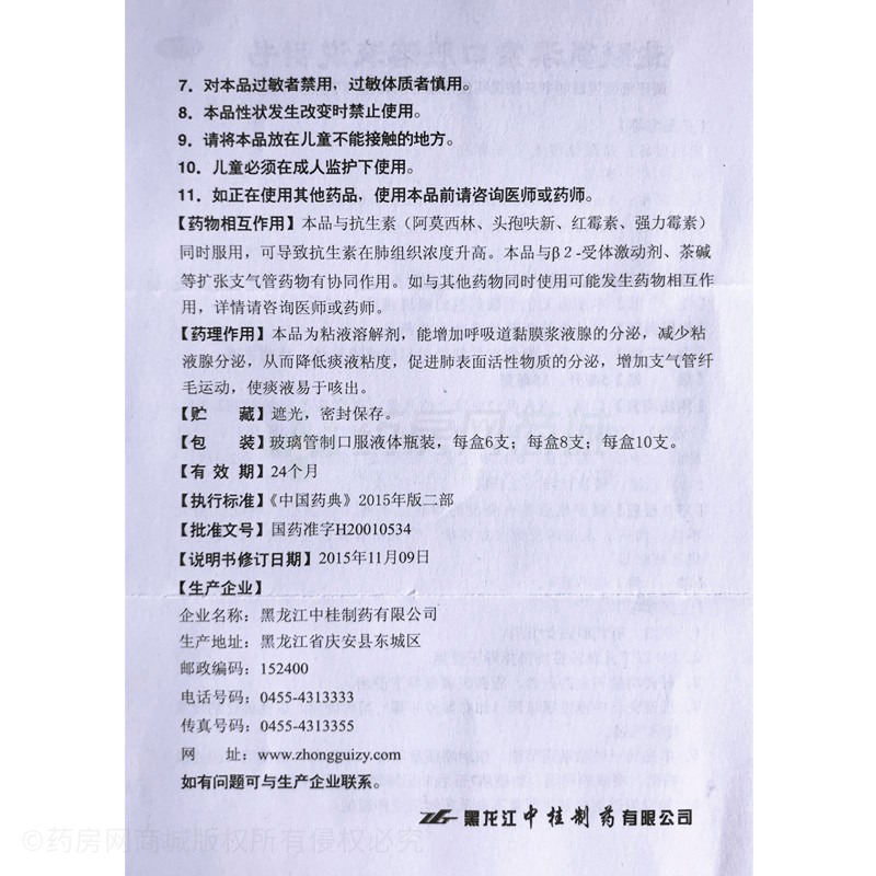 盐酸氨溴索口服溶液 - 黑龙江中桂