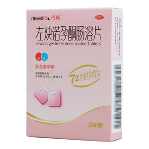 左炔诺孕酮肠溶片(广州朗圣药业有限公司)-广州朗圣