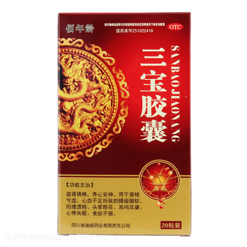 三宝胶囊 - 四川迪威
