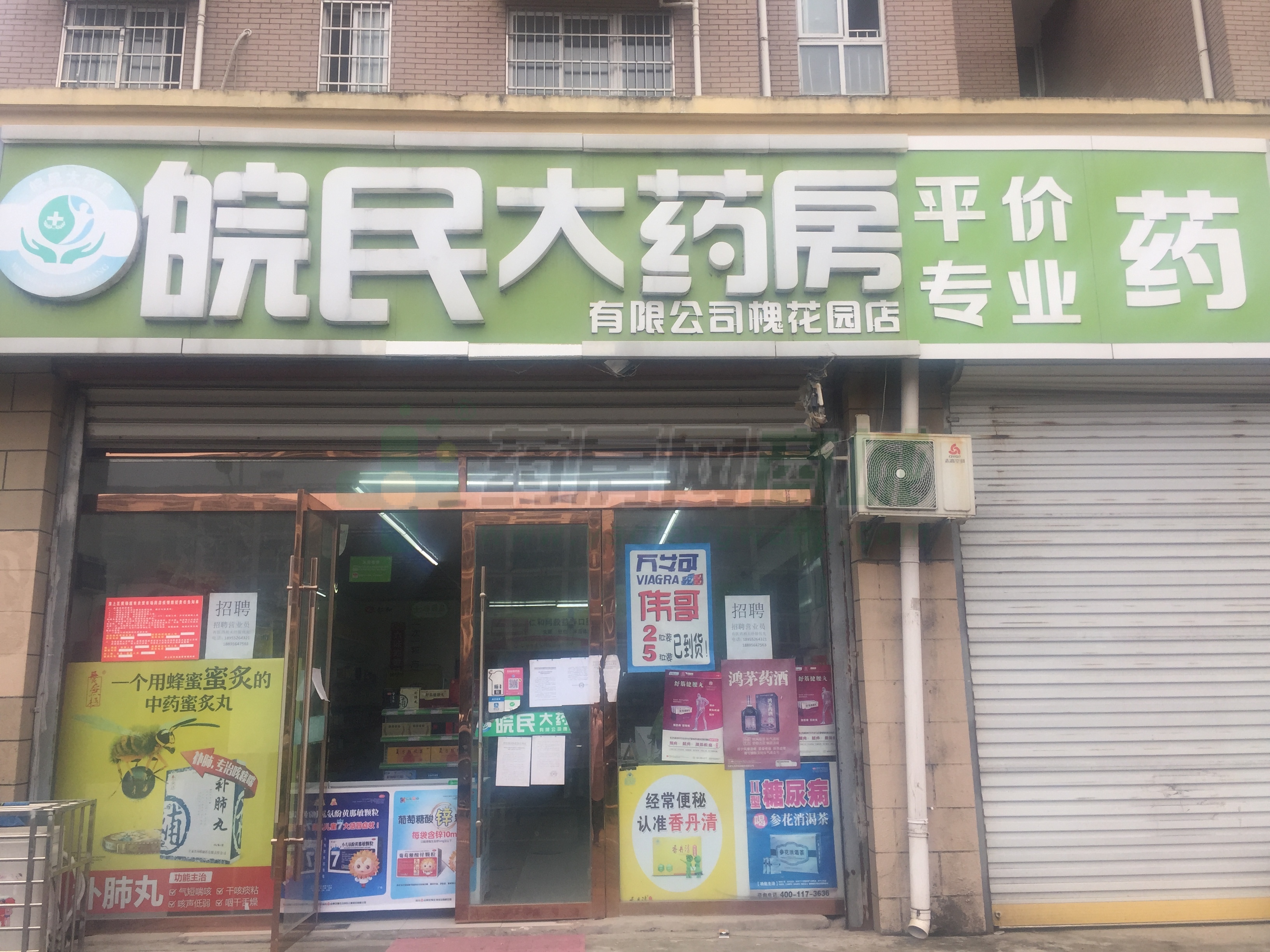 热门药店