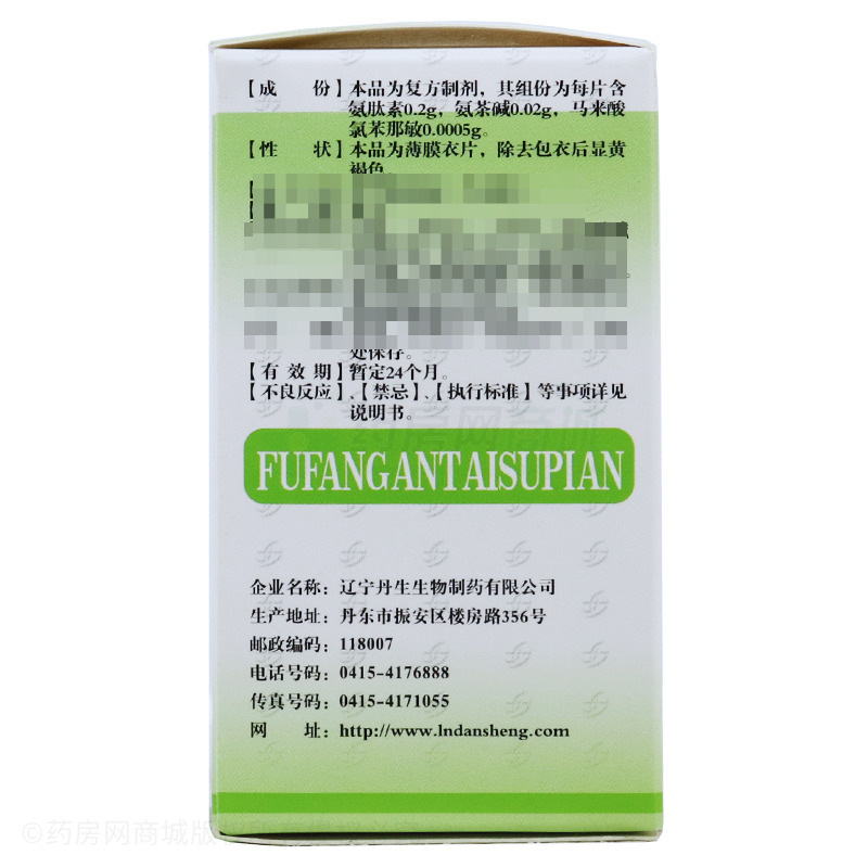复方氨肽素片 - 辽宁丹生生物