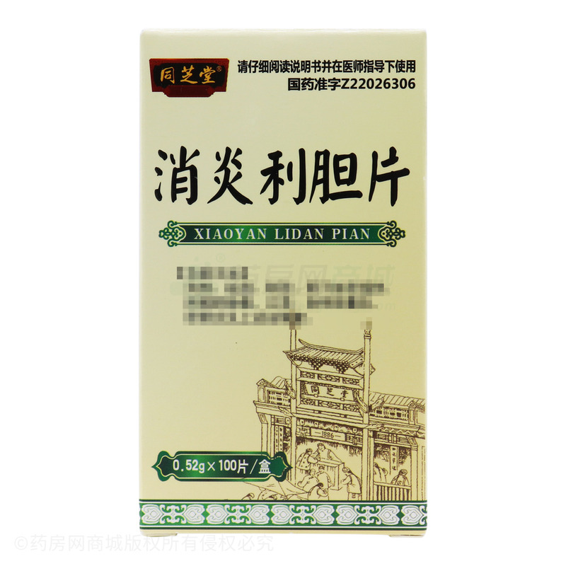 消炎利胆片 - 吉林长恒