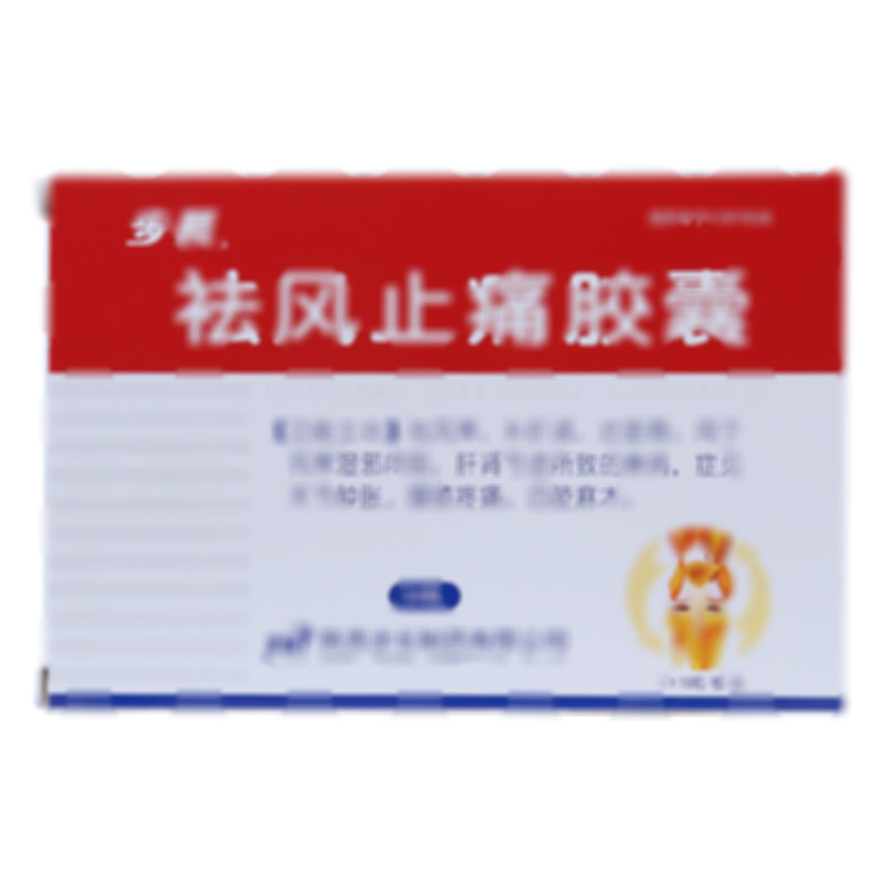 祛风止痛胶囊 - 步长制药