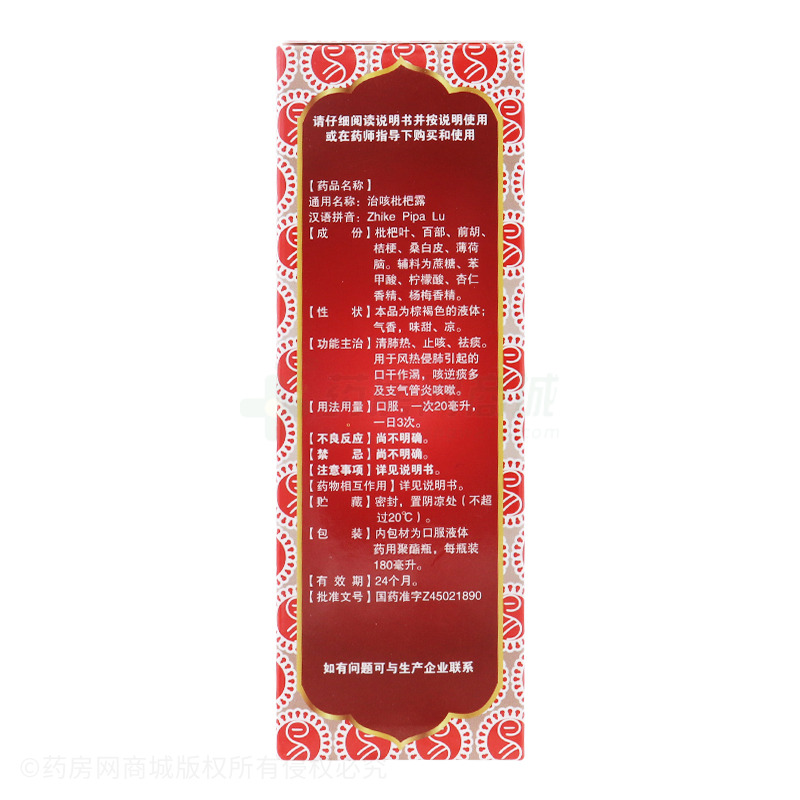 治咳枇杷露图片展示24个月有效期广西维威制药有限公司生产厂家zhi ke