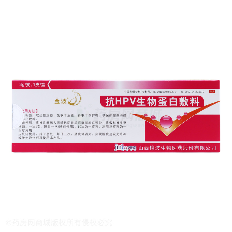 金波 抗HPV生物蛋白敷料 - 山西锦波