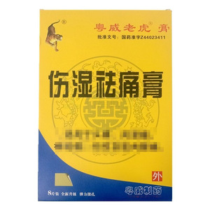 伤湿祛痛膏(广东粤威制药有限公司)-广东粤威