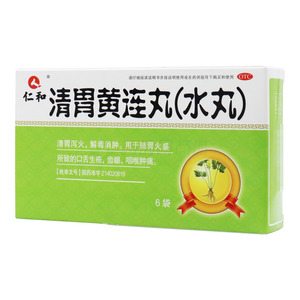 清胃黄连丸(山西旺龙药业集团有限公司)-旺龙药业
