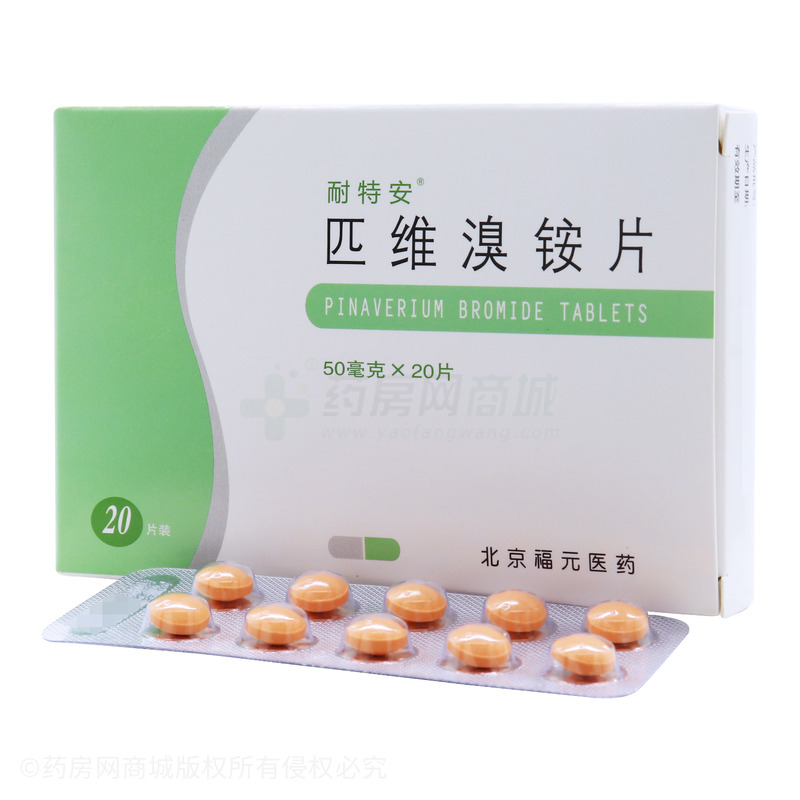 匹维溴铵片 - 福元医药
