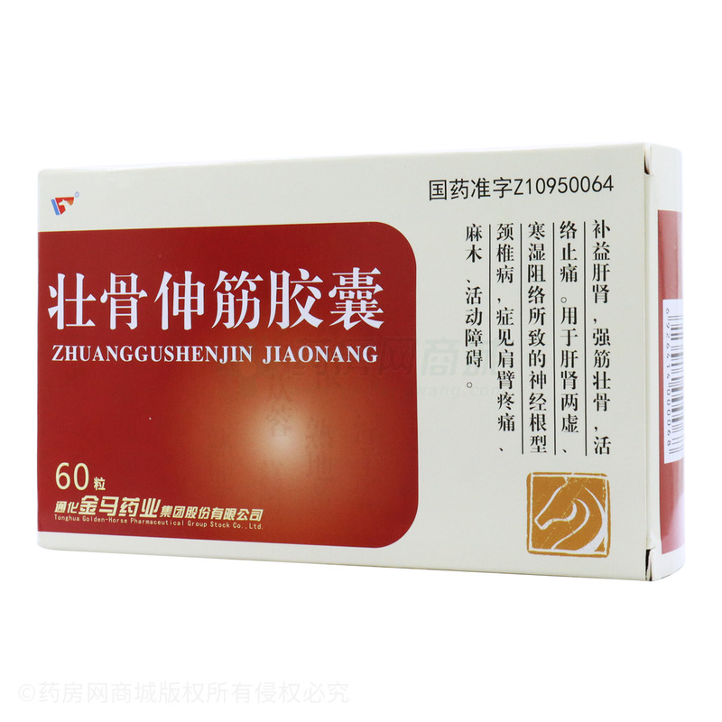 壮骨伸筋胶囊(通化金马药业集团股份有限公司)-金马药业