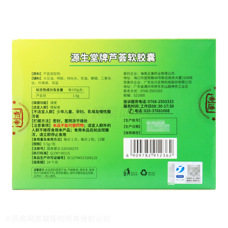 芦荟软胶囊 - 广东长兴生物