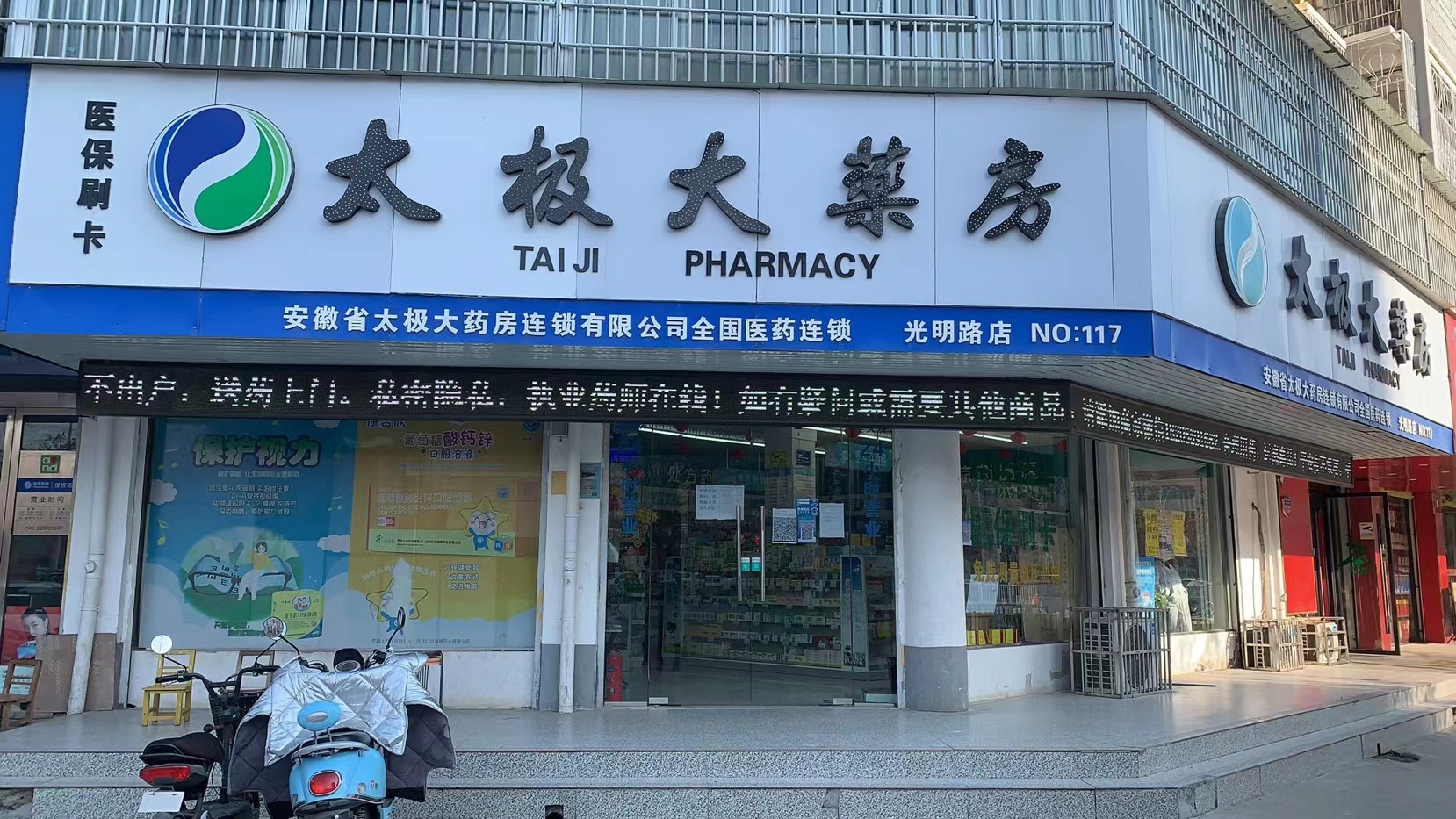 热门药店