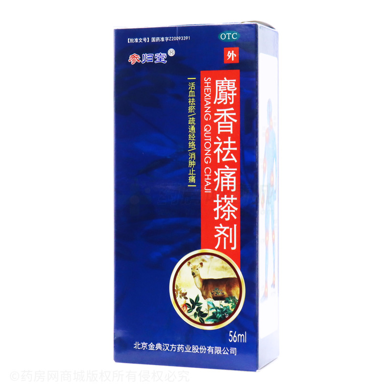麝香祛痛搽剂 - 北京金典