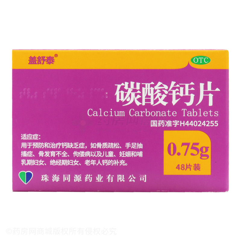 碳酸钙片