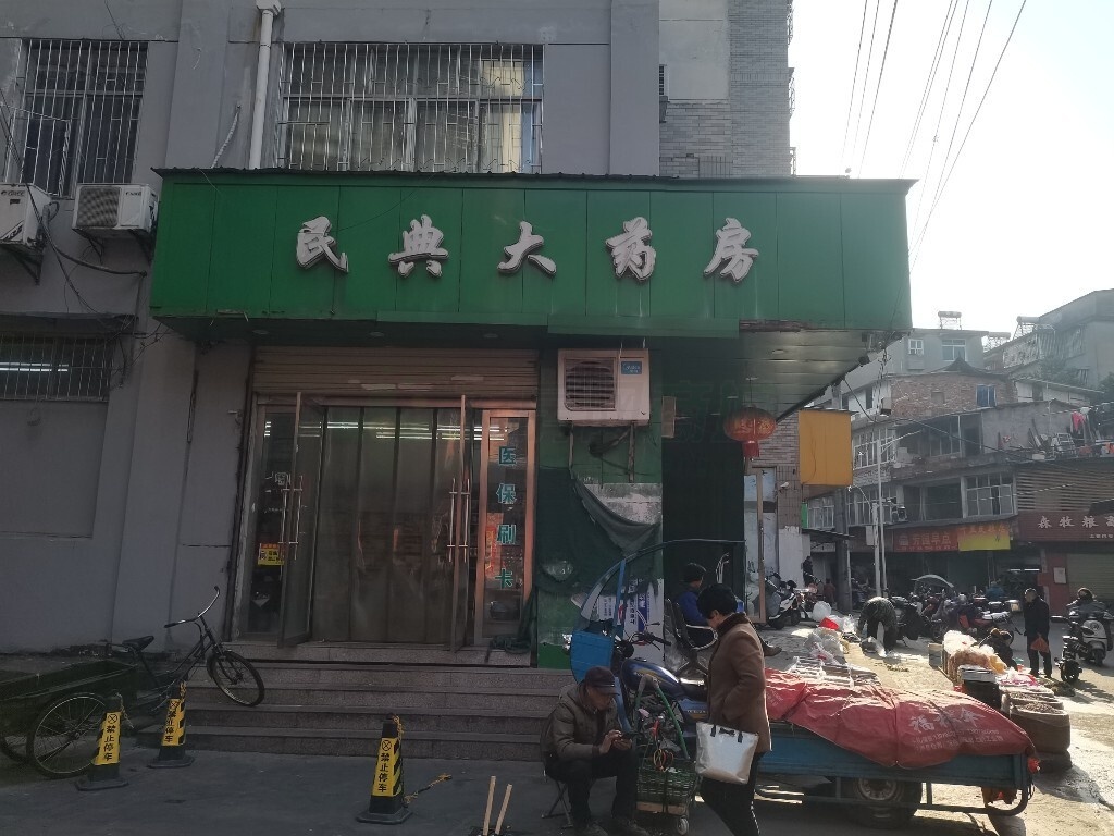 热门药店