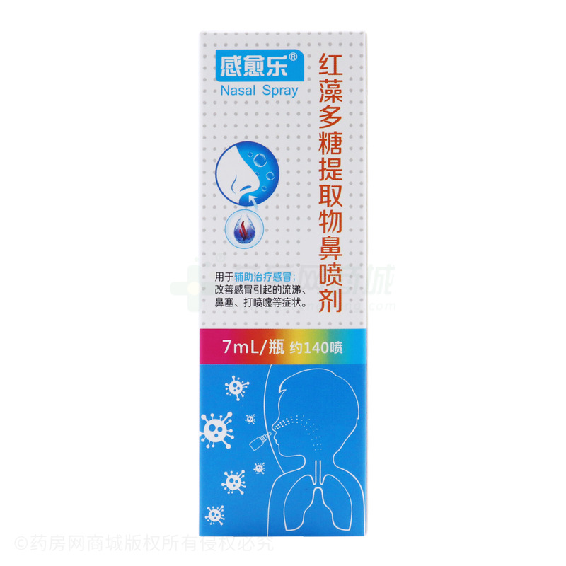感愈乐 红藻多糖提取物鼻喷剂 - 福州海王福药制药