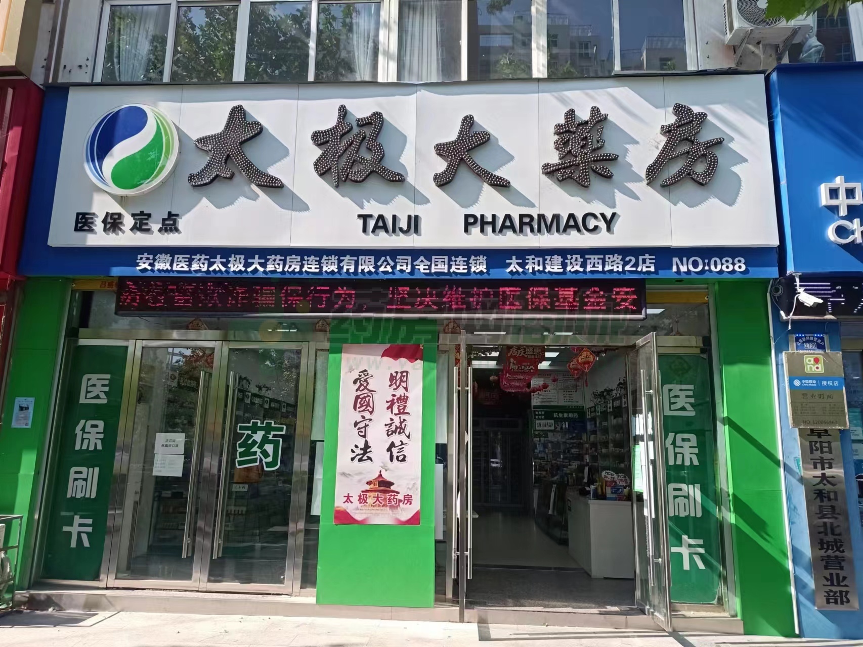 云南东骏药业有限公司东骏大药房杨梦霞连锁店