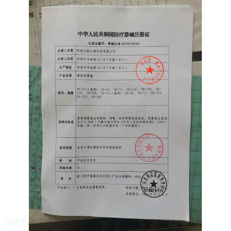 国发 鼻腔喷雾器 - 珠海元航