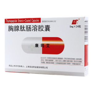 康司艾 胸腺肽肠溶胶囊(上海宝龙药业股份有限公司)-上海宝龙