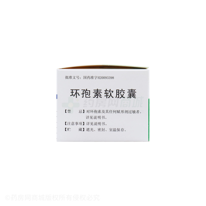 环孢素软胶囊 - 北京双鹭